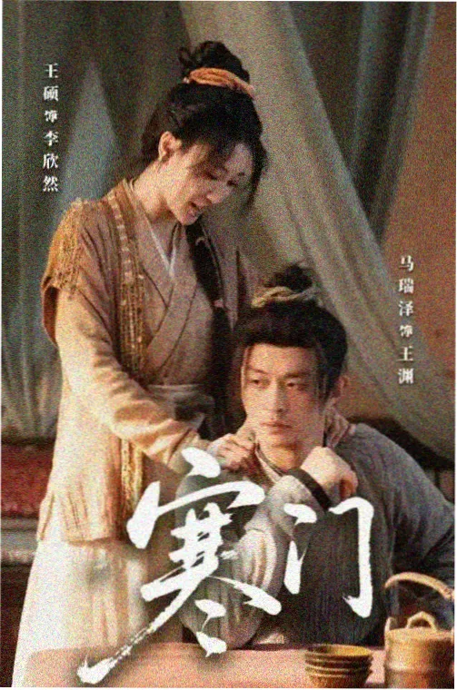 年代家庭剧春潮渡口的补档索引卡面